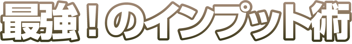 人生を変える論理力養成セミナー